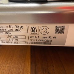 美品　24年製　リンナイ　ガステーブル　1口　現状渡しの画像