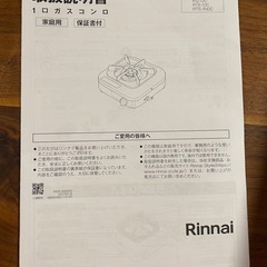 美品　24年製　リンナイ　ガステーブル　1口　現状渡しの画像