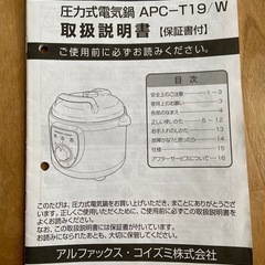 圧力式電気鍋 APC-T19の画像