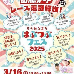 リレーマラソン参加者募集