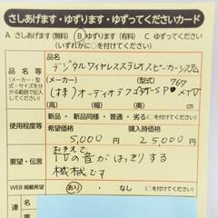 0125　デジタルワイヤレスステレオスピーカーシステム　中央区不...