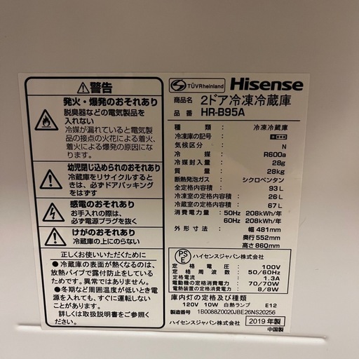 【美品】【2019年製】Hisense 93L 2ドア冷凍冷蔵庫　ホワイト　一人暮らし用　新生活　シンプル　小型冷蔵庫　 