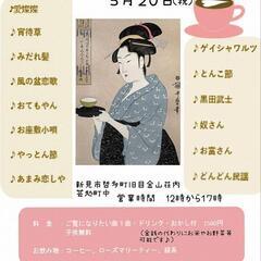 日舞カフェ☕