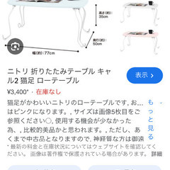 ニトリ　折りたたみローテーブル　キャル2の画像