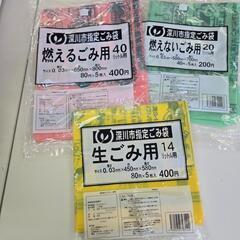 深川市　指定ゴミ袋