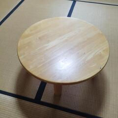 丸テーブル　家具　ちゃぶ台
