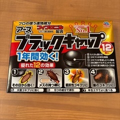 【ゴキブリ対策】アースブラックキャップ12個入