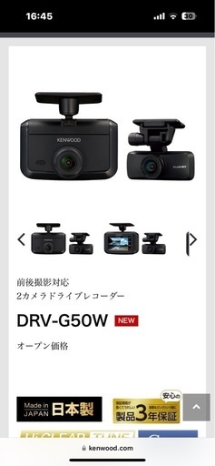 新品未開封　ドライブレコーダー　ケンウッド　KENWOOD