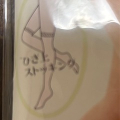 未使用 膝下ストッキング9足セットの画像