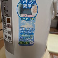 象印スチーム式加湿器差し上げますの画像