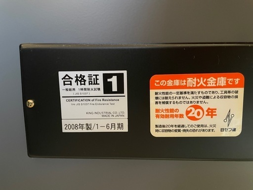 (【値下げ】
耐火金庫 