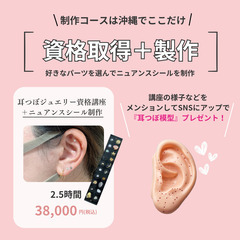【福岡開催】3/15(土)耳つぼジュエリー資格取得講座＋ニュアンスシール制作❤️‍🔥38,000円の画像