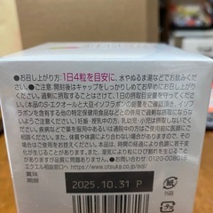 新品サプリメント エクエル②の画像