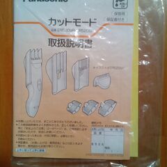 値下げ●Panasonicカットモード●充電式コードレスバリカンの画像