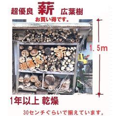 薪　激安！大人気！薪ストーブ用乾燥薪・キャンプ用薪☆☆ 1年前に...