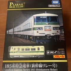 プラレールリアルクラス　185系特急電車新幹線リレー号