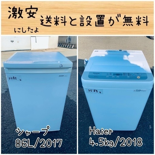 送料設置無料！！限界価格挑戦！！新生活家電♬洗濯機/冷蔵庫♬