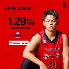 熊本ヴォルターズ　チケット２枚