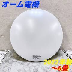  21718  LEDシーリングライト オーム電機 2022年製...