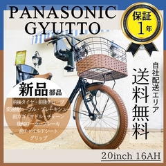 送料無【１年保証】新品部品 子供乗せ　gyutto １６Ah　B...