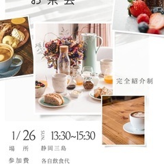 生産性のあるお茶会🫖