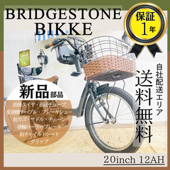 送料無料【１年保証】新品部品 整備士 子供乗せ１２Ah　ビッケ　...