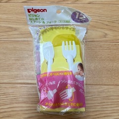 ピジョンはじめてのスプーン&フォーク