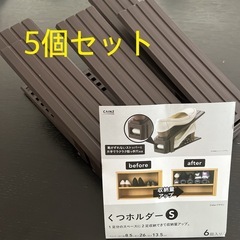 靴　ホルダー　収納