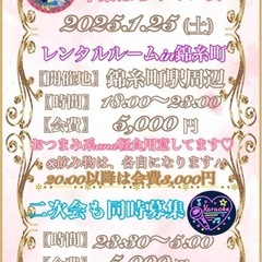 今夜、錦糸町にて♬.*ﾟ - 墨田区