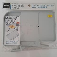 LOGOS チェアサイドテーブルの画像