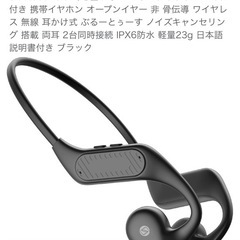 空気伝導イヤホン Bluetooth 5.3 耳を塞がない スポーツイヤホン マイク付き 携帯イヤホン オープンイヤー 非 骨伝導 ワイヤレス 無線 耳かけ式 ぶるーとぅーす ノイズキャンセリング 搭載 両耳 2台同時接続 IPX6防水 軽量23g 日本語説明書付き ブラックの画像