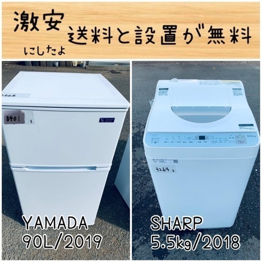 送料設置無料！！限界価格挑戦！！新生活家電♬洗濯機/冷蔵庫♬