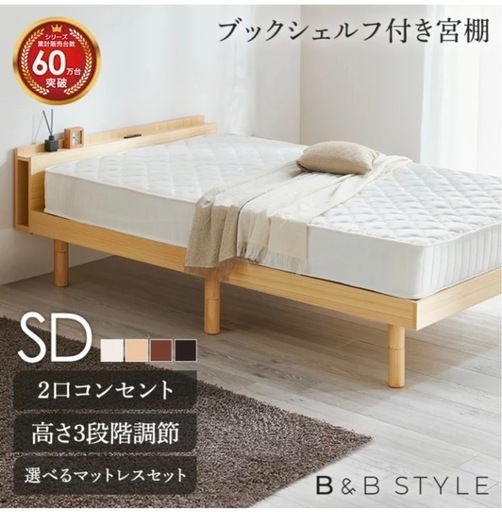 セミダブル　ベッド　マットレス　セット　宮古　宮古島