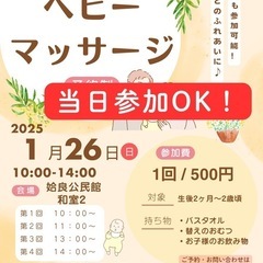 ベビーマッサージ体験会