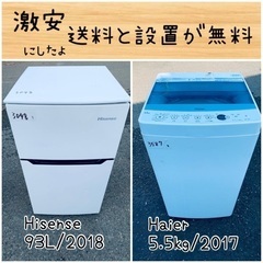 送料設置無料！！限界価格挑戦！！新生活家電♬洗濯機/冷蔵庫♬
