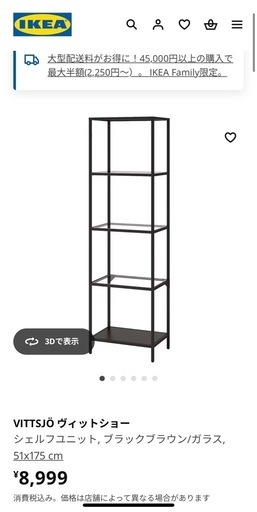 IKEA ヴィットショー　収納棚