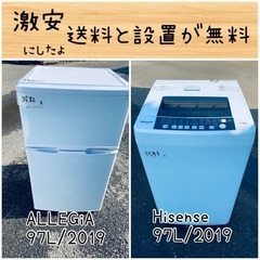 送料設置無料！！限界価格挑戦！！新生活家電♬洗濯機/冷蔵庫♬