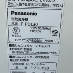 -Ⓜ️商品 【土日対応】Panasonic株式会社 空気清浄機　F-PDL30 2015年　現状渡しの画像