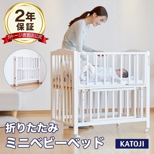カトージ ミニベビーベッド