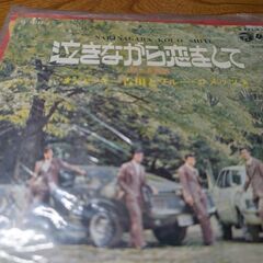（中古EPレコード）泣きながら恋をして−ジャッキー吉川とブルー・...