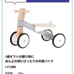 お値下げしました！★美品★ボーネルンド 木製 バイク 自転車の画像