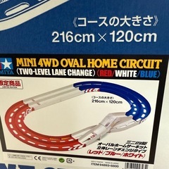 ミニ四駆オーバルコース
