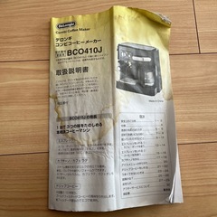 デロンギ　コンビコーヒーメーカーの画像