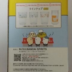 ちいかわ 　お冷やグラス　一番くじ　E賞の画像