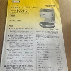 デロンギ　コーヒーメーカーの画像
