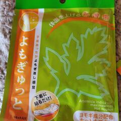 [商談済]よもぎ蒸し よもぎゅっと 50枚
