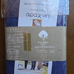 (未使用)コットンマフラーの画像