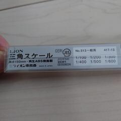 三角スケール　15cmの画像