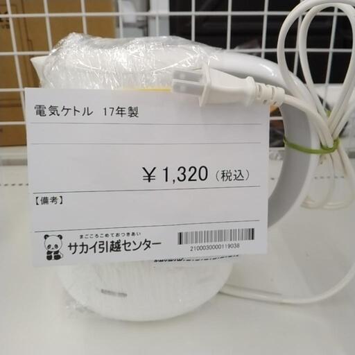 ニトリ 電気ケトル 17年製 1.2L TJ9705
