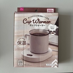 カップウォーマーの中古が安い!激安で譲ります・無料であげます カップウォーマーの中古が安い!激安で譲ります・無料であげます